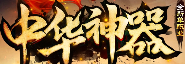中华神器截图