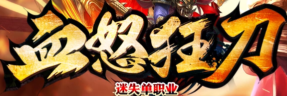 血怒狂刀截图