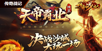 每日新开网今日新上线的天帝霸业-微变单职业传奇