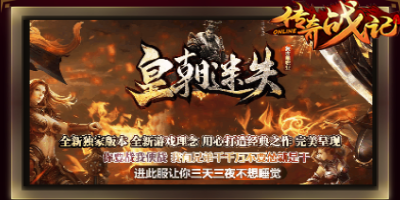 复古迷失单职业传奇-皇朝迷失2024年12月11日正式开启