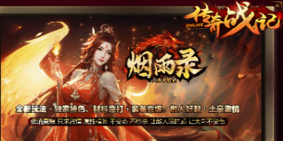 超变传奇私服和热血传奇私服有那些区别