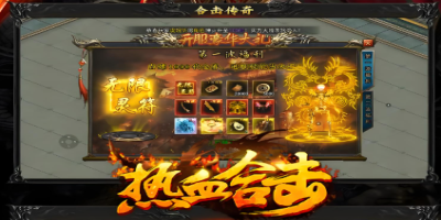 2025新开合击传奇《风暴传说》硬核评测：零氪逆袭与氪金陷阱的血泪实录