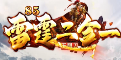 2025年4月10日公测！《二合一传奇》今日上线，老玩家