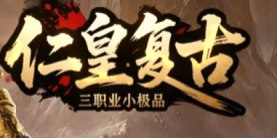 2025.5.6必玩！1.76小极品传奇全网首测上线